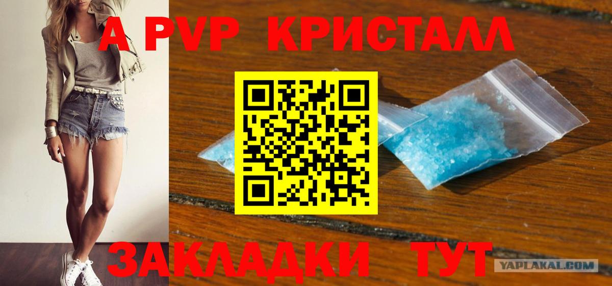 A-PVP СК кристаллы  МЕФ кристаллы  Меф кристаллы  Уссурийск  COCAIN  Канабис 