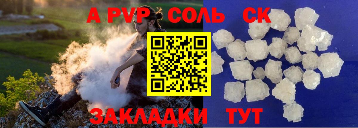 A PVP Соль Уссурийск