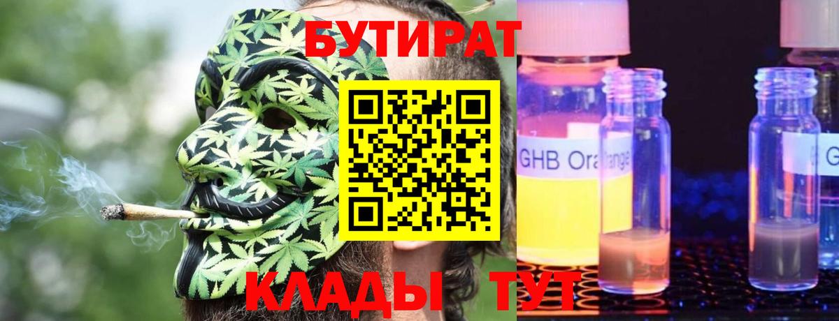 БУТИРАТ BDO Уссурийск