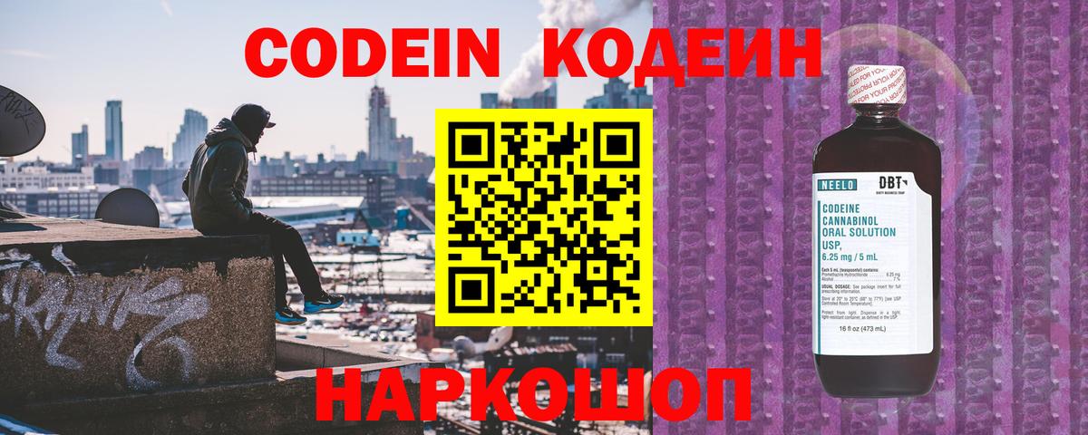 Кодеиновый сироп Lean напиток Lean (лин) Уссурийск