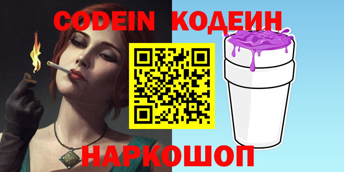 Кодеиновый сироп Lean напиток Lean (лин) Уссурийск