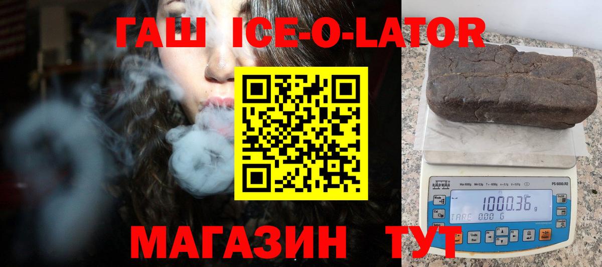 Гашиш Изолятор  ГАШ ice o lator  Гашиш  Уссурийск 