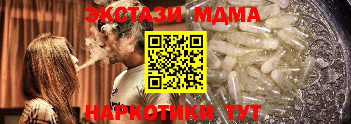 МДМА  МДМА молли  Уссурийск  MDMA кристаллы 