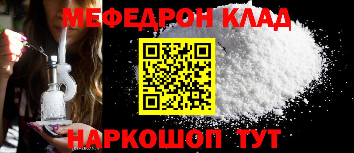 Мефедрон  Уссурийск  Мефедрон 4 MMC  МЯУ-МЯУ 