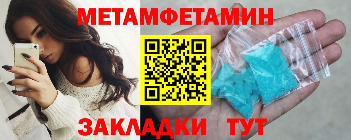 МЕТАМФЕТАМИН Methamphetamine Уссурийск